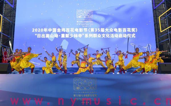 2020中国金鸡百花电影节系列群众文化活动启动仪式在南阳举行(图2) 2020中国金鸡百花电影节系列群众文化活动启动仪式在南阳举行(图2)
