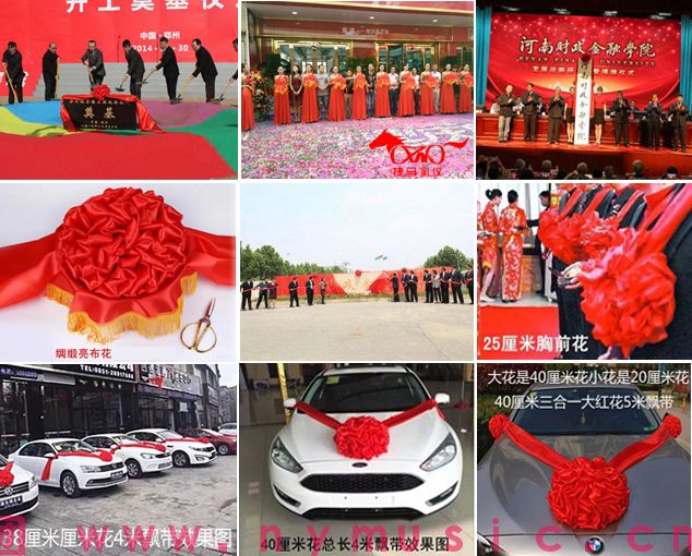 南阳大红花|红绸花|精美大红花制作 揭幕大红花 高端定制(图8) 南阳大红花|红绸花|精美大红花制作 揭幕大红花 高端定制(图8)