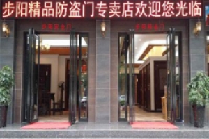 南阳军乐团贺南阳步阳门业生活馆开业大吉